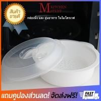 ราคา ถูกตัวจริง กล่องนึ่ง กล่องอุ่น ภาชนะนึ่งไมโครเวฟ superlock กล่องไมโครเวฟ กล่องอาหาร กล่องข้าว กล่องใส่อาหารเวฟได้ กล่องพสาสติกไมโครเวฟได้ กล่องอุ่นอาหารไมโครเวฟ กล่องนึ่งไมโครเวฟ กล่องอาหารเวฟได้ ที่น