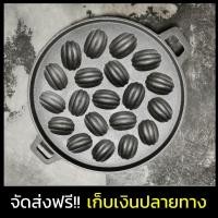 ราคา พิมพ์ขนมไข่เหล็ก ลายมะเฟือง 12 5 นิ้ว 20 หลุม คุณภาพดี รางขนมไข่ เบ้าขนมครกสิงค์โปร กระทะขนมไข่ เบ้าขนมไข่ พิมพ์ขนมครกสิงค์โปร (1270342497)