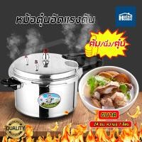 ราคา Haiso Home หม้อตุ๋นอัดแรงดัน หม้อแรงดัน หม้อตุ๋นแรงดัน หม้ออัดแรงดัน หม้อต้มตุ๋นอาหาร มีหลายขนาดให้เลือก 18 20 22 และ24 ซม (1550202811)