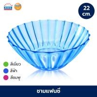 ราคา RRS ชาม ชามพลาสติกใส ชามสลัด ชามผลไม้ ชามเสิร์ฟ ชามแฟนซี 22 26 cm ราคาต่อ 1 ใบ เลือกสีและขนาดได้เลยค่ะ (1379314993)