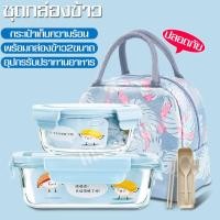 ราคา จัดส่งฟรี กล่องอาหาร กล่องข้าว ชุดกล่องข้าว เซ็ต 2ชิ้น กล่องแก้วถนอมอาหาร กล่องใส่อาหาร ฟรีพร้อมกระเป๋าSuper Lockชุดกล่องถนอมอาหาร กล่องใส่อาหารกลางวัน กล่องอาหารอุ่นได้ กล่องแก้วเก็บอาหาร กล่องป้องกั