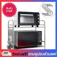 ราคา ลดยกแผง ชั้นวางไมโครเวฟ ชั้นวางเตาอบ สแตนเลส 2ชั้น ชั้นวางของในครัว ในห้องครัว ที่วางไมโครเวฟ ชั้นวางคร่อมไมโครเวฟ หม้อหุงข้าว ชั้นวางของห้องครัว ชั้นวางของเคาน์เตอร์ครัว ชั้นวางเครื่องปรุง เครื่องเทศ