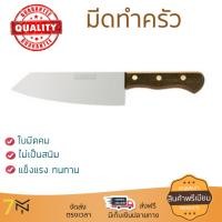 ราคา มีดทำครัว อุปกรณ์ทำครัว มีดครัว ปลายแหลม 8 PENGUIN ด้ามไม้ PENGUIN 23108 อเนกประสงค์ ใบมีดคม ทน จับถนัดมือ ไม่เป็นสนิม Kitchen Knife ชุดมีดทำครัว เครื่องครัว (529900446)