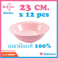 ราคา ถ้วยพลาสติก ถ้วยซุป ชามพลาสติก ถ้วยอาหาร ถ้วยแบ่ง ถ้วยแยก ถ้วยขนาดเล็ก ถ้วยชาบู ถ้วยเสิร์ฟ 23 cm คละสี จำนวน 12 ใบ เมลามีนแท้ 100 ถ้วยน้ำซุป ถ้วยแบ่ง ถ้วยแยก ถ้วยขนาดเล็ก ถ้วยชาบู ถ้วยเสิร์ฟ คุ้มค่า ค