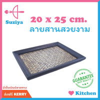 ราคา ถาดสี่เหลี่ยม ถาดใส่ของ ถาดเสิร์ฟกาแฟ ถาดเสิร์ฟอาหาร ถาดเสิร์ฟไม้ ถาดวางของ ถาดหวาย ถาดวางแก้ว ถาดไม้สาน จานรองแก้ว 20 x 25 cm ถาดเสิร์ฟ ถาดไม้ ถาดไม้ไผ่ ถาดไม้ไผ่สาน ถาดรองแก้ว ถาดรองจาน งานหัตถกรรม