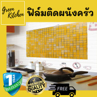 ราคา สติกเกอร์ ฟิล์มติดผนัง สติกเกอร์ฟอยล์อลูมิเนียม กันน้ำ กันเปื้อน กันน้ำมันกระเด็น ใช้สำหรับติดผนังห้องครัว วอลเปเปอร์ by GREEN Kitchen (1569796233)