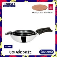 ราคา ใครยังไม่ลอง ถือว่าพลาดมาก เมเยอร์ เครื่องครัว กระทะทรงลึก จำนวน 3ชิ้น สีเงิน ชุดเครื่องครัว อุปกรณ์ประกอบอาหาร kitchen equipment ใครยังไม่มี ถือว่าพลาดมาก (1362378481)