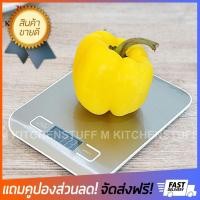 ราคา ถูกตัวจริง ตาชั่ง เครื่องชั่ง ตาชั่งดิจิตอล สูงสุด 5 กิโลกรัม เครื่องชั่งอาหารดิจิตอล เครื่องชั่งอาหาร เครื่องชั่งขนม ที่ชั่งอาหาร ที่ชั่งน้ำหนักอาหาร ตาชั่งเบเกอรี่ ตาชั่งอาหาร ตาชั่งดิจิตอลอาหาร ตรา