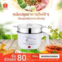ราคา หม้อปรุงอาหารไฟฟ้า เทปลอนอย่างดี 1 5ลิตร รุ่น LZH 18D (896970061)