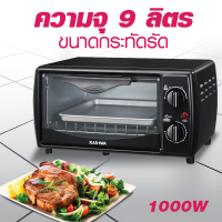 ราคา KASHIWA เตาอบ 9 ลิตร OVEN รุ่น CS0905A2 เตาอบไฟฟ้า เตาอบอาหารไฟฟ้า เตาอบขนมไฟฟ้า เตาอบอเนกประสงค์ เตาอบใช้ในบ้าน เตาอบตั้งโต๊ะ Electric Oven (1366254783)