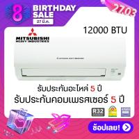 ราคา แอร์ Mitsubishi Heavy Duty ติดผนัง รุ่น SRK13CVV W1 Standard ขนาด 12000 บีทียู เบอร์5 R32 (1567682357)
