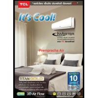 ราคา TCL Air Inverter 18000BTU Elite Series TAC IVX18I ราคาถูกสุดๆ ประกันนานสุดๆ (1327724665)
