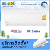 ราคา แอร์บ้าน ราคาถูก แอร์ Star Aire รุ่น DE เครื่องปรับอากาศ แอร์ติดผนัง สตาร์แอร์ (1641248025)