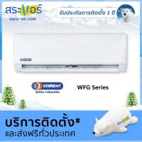 Eminent เครื่องปรับอากาศติดผนัง ขนาด 25000 BTU รุ่น WFG24/AFG24