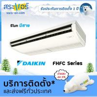 ราคา แอร์บ้าน ราคาถูก แอร์ Daikin แอร์แขวน แอร์ตั้งพื้น รุ่น FHFC DV2S รีโมทมีสาย น้ำยา R32 (1403666063)
