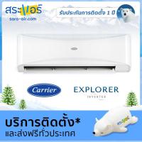ราคา แอร์ Carrier EXPLORER 42TVGS013 12200 BTU (1640364127)