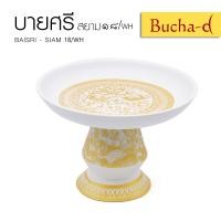 ราคา พาน บูชา พานบูชาพระ พานบูชาเซรามิค พานวางพวงมาลัย ลายไทย ลายบายศรีสยาม18WH สีขาว จำนวน 1 ชิ้น (747252891)