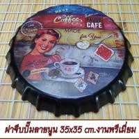 ราคา แผ่นป้ายสังกะสีฝาจีบ สไตล์วินเทจ เรโทร ย้อนยุค Coffee PAUSE CAFE สุดแนว ขนาด 35x35 cm (779032248)
