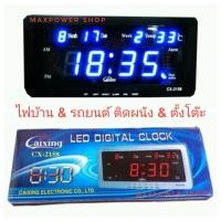 ราคา Caixing ของแท้ นาฬิกาดิจิตอล LED ตั้งโต๊ะ ติดผนัง ตั้งปลุกได้ ตั้งเตือนทุกชั่วโมงได้ ไฟดับไม่ต้องตั้งเวลาใหม่ ใช้ไฟบ้าน รถยนต์ พร้อมอุปกรณ์ครบชุดรุ่น รุ่น CX 2158 ตัวเลขสีแดง (1468356595)