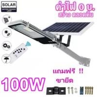 ราคา ไฟสปอร์ตไลท์ LED 100W JD 66100 แสงสีขาว กันน้ำ Spotlight Led ไฟโชล่าเซลล์ โคมไฟสปอร์ตไลท์ โคมไฟโซล่าเซล โคมไฟถนนโซล่าเซลล์ Solar Cell พร้อมรีโมท สปอตไลท์ SOLAR LIGHT (817584685)
