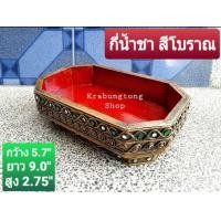 ราคา กี๋ กี๋น้ำชา สีโบราณ ถาดวางของ ถาดไม้ ถาดใส่ของ กี่ กี่น้ำชา กว้าง 5 7 x ยาว 9 x สูง 2 75 นิ้ว ส่งไวที่สุด (918266269)