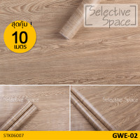 ราคา สุดคุ้ม 10 เมตร สติ๊กเกอร์ลายไม้ สติ๊กเกอร์ติดผนัง สติกเกอร์ DIY รุ่น STK 06007 สี GWE 02 (1378436420)