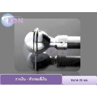ราคา KDN ราวผ้าม่าน รางผ้าม่าน สำหรับม่านตาไก่ ม่านจีบ รางชุดผ้าม่านสีเงินลายเส้น หัวรางผ้าม่านแบบหัวกลมสีเงิน (624368597)