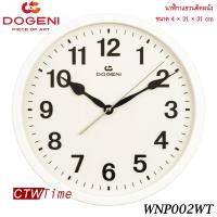 ราคา ส่งฟรี DOGENI นาฬิกาแขวนพลาสติก 12 นิ้ว รุ่น WNP002WT สีขาว (445257109)