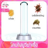 ราคา โคมไฟ ยูวีฆ่าเชื้อ หลอดยูวี หลอดไฟ UV C Ultraviolet ray Sterilization Disinfection Lamp ไฟเสตียร์ไลซ์ ฆ่าเชื้อโรค แบคทีเรีย โควิท โคมไฟฆ่าเชื้อรังสีอัลตราไวโอเลตแบบพกพา มีรีโมทควบคุมระยะไกล สีดำ mai m