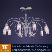 ราคา โคมไฟคริสตัล โคมไฟช่อ โคมไฟระย้าห้อยแก้วคริสตัล รุ่น WL 61301 8CH (1055318742)