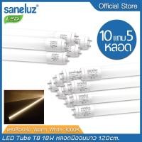 ราคา Saneluz 10 หลอด แถม 5 หลอด หลอดไฟ LED T8 18W 120cm แสงสีขาว Daylight 6500K แสงสีวอร์ม Warmwhite 3000K หลอดไฟแอลอีดี นีออน หลอดยาว LED Tube (1354100282)