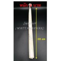 ราคา เทียนน้ำมนต์ เทียนขี้ผึ้ง เทียนแท้ เทียนทำพิธี ขนาดเทียน หนัก 1 9 บาท (900238274)