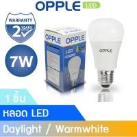 ราคา OPPLE หลอดไฟ LED 7W Daylight Warmwhite (719490916)