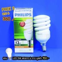 ราคา ซื้อหลอดTORNADO PHILIPS 12W แพ็ค 3 ดวง แถมฟรี หลอด PEMCO LED 5W 6 ดวง รุ่น CGBU PH12W E14 TWW G3 (985186161)