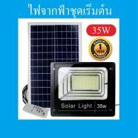 ราคา ไฟสปอร์ตไลท์ LED 40W JD 8835 แสงสีขาว Spotlight Led ไฟโชล่าเซลล์ โคมไฟสปอร์ตไลท์ โคมไฟโซล่าเซล โคมไฟถนนล่าเซลล์ Solar Cell พร้อมรีโมท สปอตไลท์ SOLAR LIGHT (1092378722)
