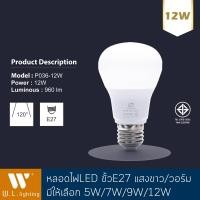 ราคา หลอดไฟ หลอดLED ขั้วE27 รุ่น P036 E27 220V แสงขาว วอร์ม มี 5W 7W 9W 12W (1006706862)