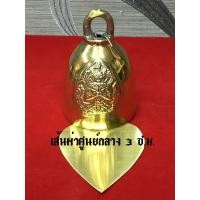 ราคา กระดิ่ง กระดิ่งทองเหลือง ขนาด 3 ซ ม พร้อมใบโพธิ์ ระฆัง ระฆังทองเหลือง (390833191)