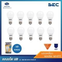 ราคา หลอดไฟ LED BEC BULB ULTRA 7Watt WW E27 10 หลอด แพ็ค (1655080894)