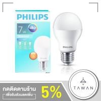 ราคา Philips หลอดไฟ LED PHIILIPS Bulb 7W ขั้ว E27 รุ่น ESSENTIAL (1193172409)