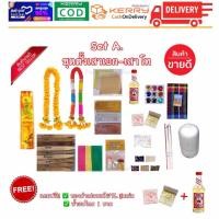 ราคา ชุดลงเสาเอก เสาโท อุปกรณ์ที่ใช้ในการประกอบพิธีการลงเสาเอกและเสาโท Set A (780858586)