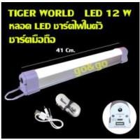 ราคา หลอดไฟฉุกเฉิน TIGER WORLD RE1530 LED MOBILE RECHAGREABLE TUBE หลอดไฟ LED เอนกประสงค์ ชาร์จไฟในตัว พาวเวอร์แบงค์ชาร์จมือถือได้ แม่ค้าใช้ดี ขายของตลาดนัด 9 w (456566075)