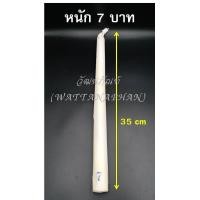 ราคา เทียนน้ำมนต์ เทียนขี้ผึ้ง เทียนแท้ เทียนทำพิธี ขนาดเทียน หนัก 1 9 บาท (900238272)