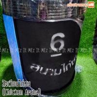 ราคา สังเวียนไก่ สังเวียนไก่ชน ความสูง 60 เซ็นติเมตร chicken arena (918566717)