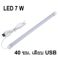 ราคา Lightz หลอดไฟ LED 7W 36 LED ใช้ไฟ 5V สาย USB ใช้ร่วมกับ Power Bank PORT USB ได้ ความสว่าง 380 Lumens แสงขาว สายต่อ USB รุ่น RE 2040 (1400136730)