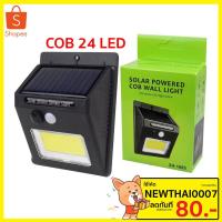 ราคา ไฟโซล่าเซลล์ COB ไฟฉุกเฉิน Solar ใช้พลังงานแสงอาทิตย์ SH1605 COB24LED (1393592671)