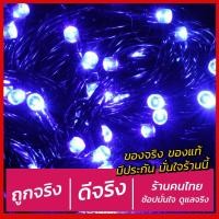 ราคา ไฟคริสมาส ไฟกระพริบ สายสีดำ ยาว 8 เมตร 100 หลอดLED ไฟเส้นLED ไฟตกแต่งต้นคริสมาส มีสีให้เลือกหลากหลายสี แพ็ค 1 ชุด (766828256)