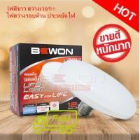 ราคา ยาชิดะ รุ่น YD 5142 LED UFO LIGHT 42w 4200lm E27 เดย์ไลท์ หลอดไฟ UFO หน้ากว้าง 22 เซนติเมตร ให้แสงสว่างรอบด้าน (439530631)