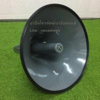 ราคา ปากลำโพงฮอร์น21นิ้วกลม NANOVA SV 21 (433324971)