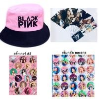 ราคา Blackpink หมวก พัด ฟรี สติ๊กเกอร์ ฟรีเข็มกลัด 2 อัน คละลาย ส่งฟรี (777944911)