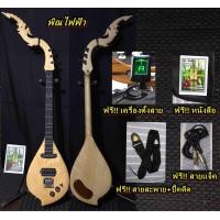 ราคา พิณไฟฟ้า งานสเปกสูง แถมฟรี เครื่องตั้งสายพิณ หนังสือคู่มือ ปิ๊กดีด สายสะพาย และสายแจ็ค งานไม้โมก (987376286)